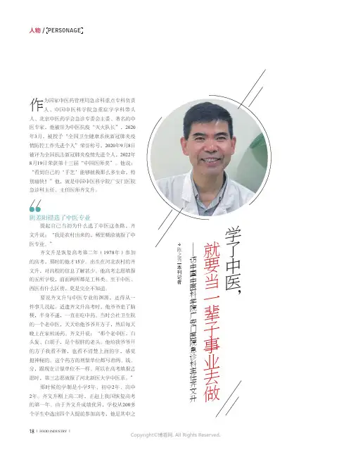 学了中医，就要当一辈子事业去做——访中国中医科学院广安门医院急诊科主任齐文升