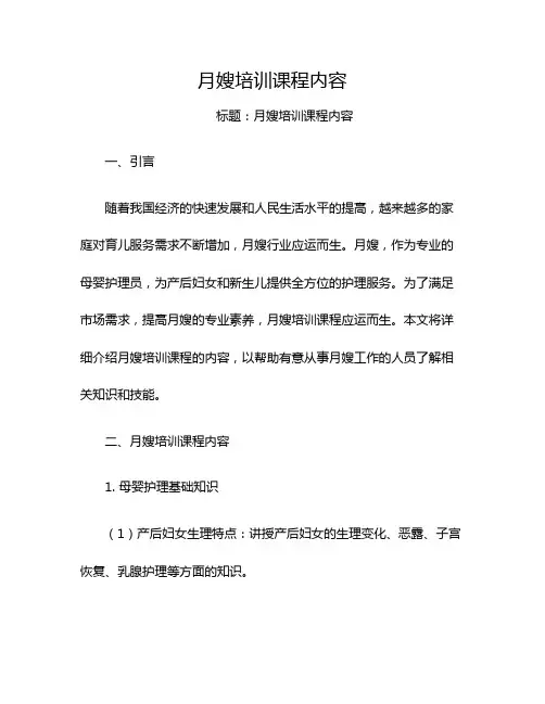 月嫂培训课程内容