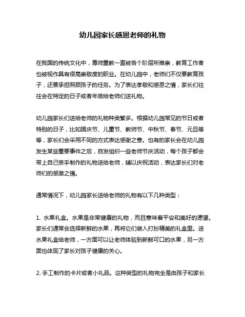 幼儿园家长感恩老师的礼物