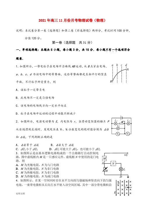 2021-2022年高三11月份月考物理试卷(物理)