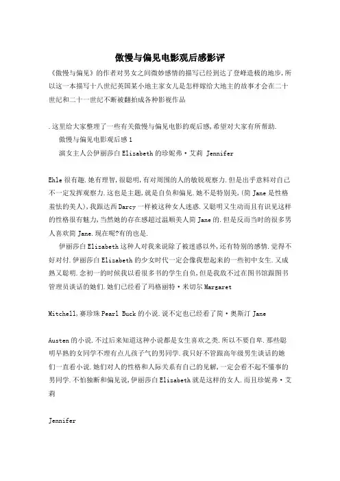傲慢与偏见电影观后感影评
