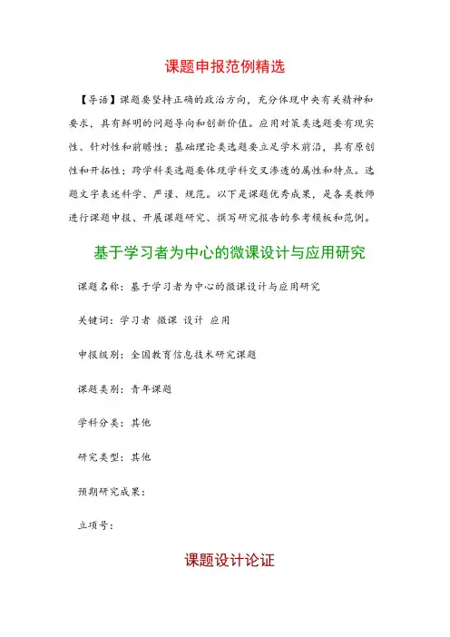 课题申报书：基于学习者为中心的微课设计与应用研究