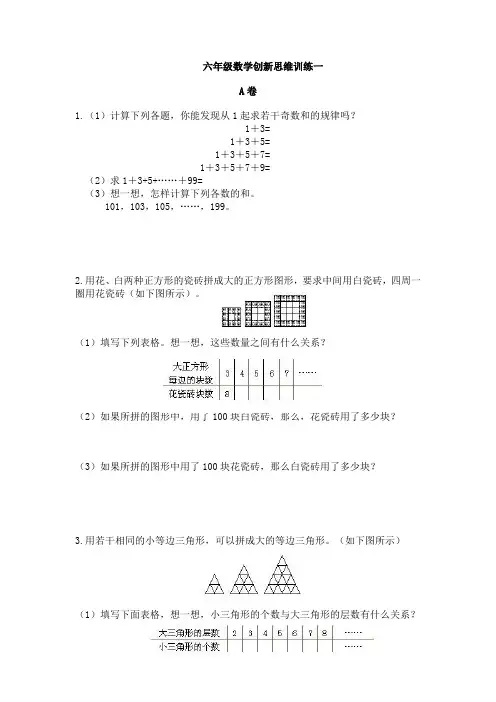 六年级数学创新思维训练一