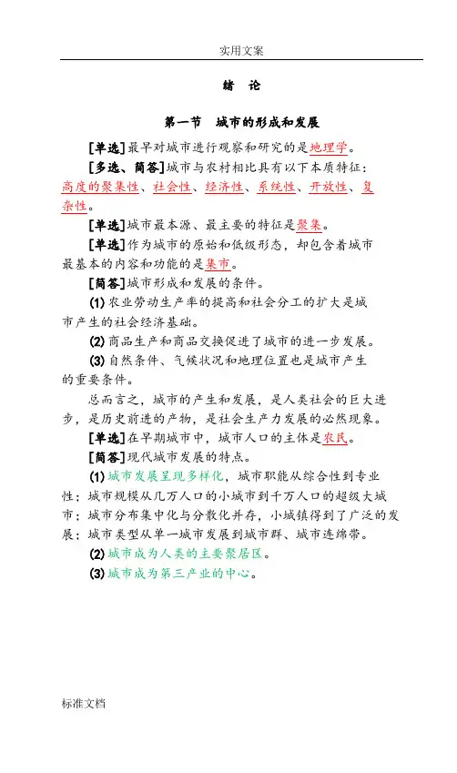 自考市政学00292