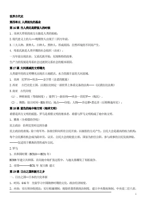 北师大版九年级上册历史复习提纲