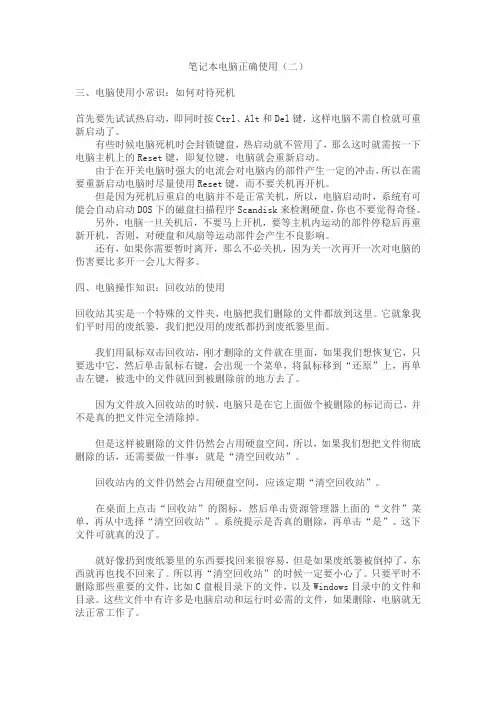笔记本电脑正确使用(二)