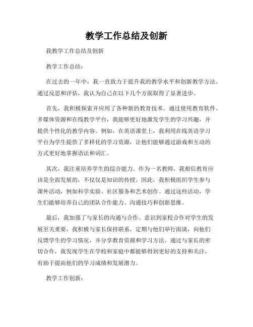 教学工作总结及创新