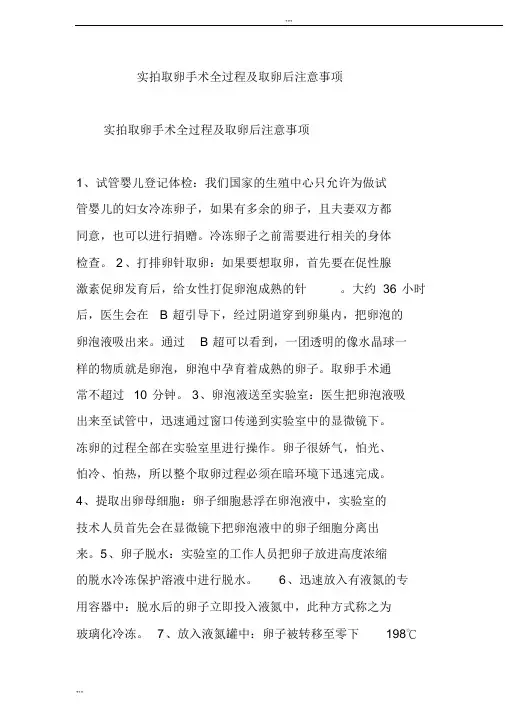 实拍取卵手术全过程及取卵后注意事项