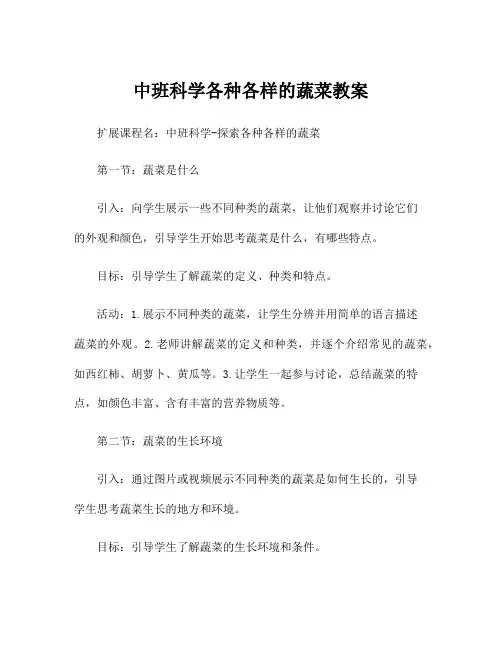 中班科学各种各样的蔬菜教案