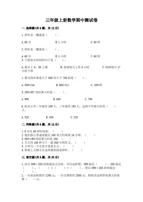 三年级上册数学期中测试卷带答案(完整版)