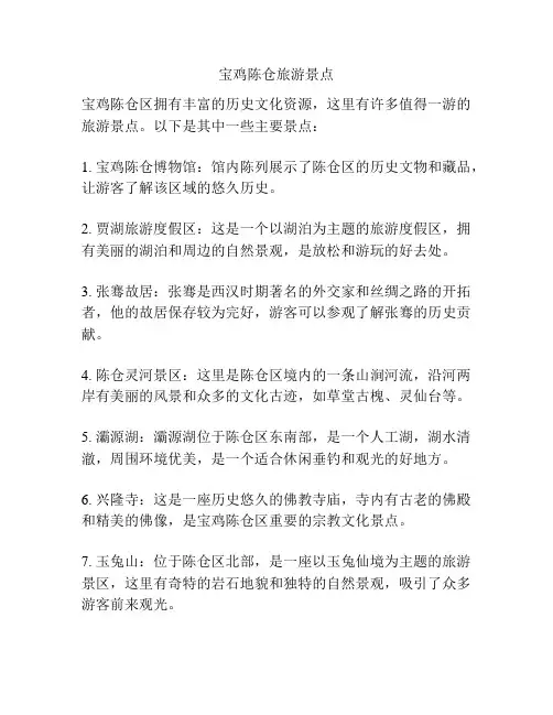 宝鸡陈仓旅游景点