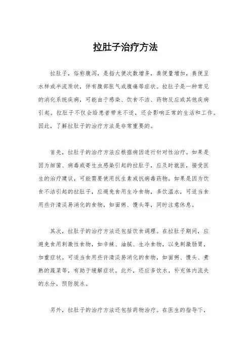 拉肚子治疗方法
