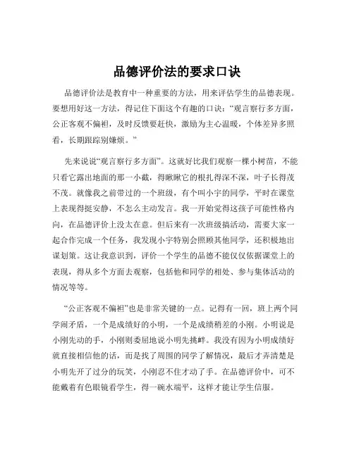 品德评价法的要求口诀