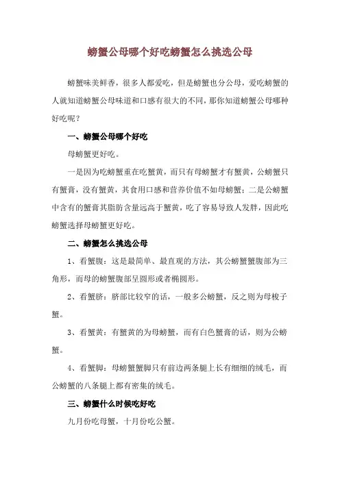 螃蟹公母哪个好吃 螃蟹怎么挑选公母