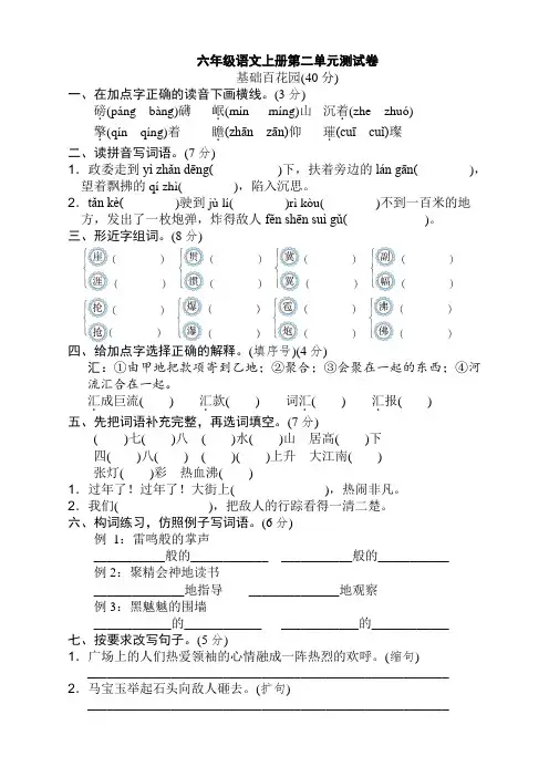 2020部编(人教新版)六年级语文上册第二单元达标测试卷及答案