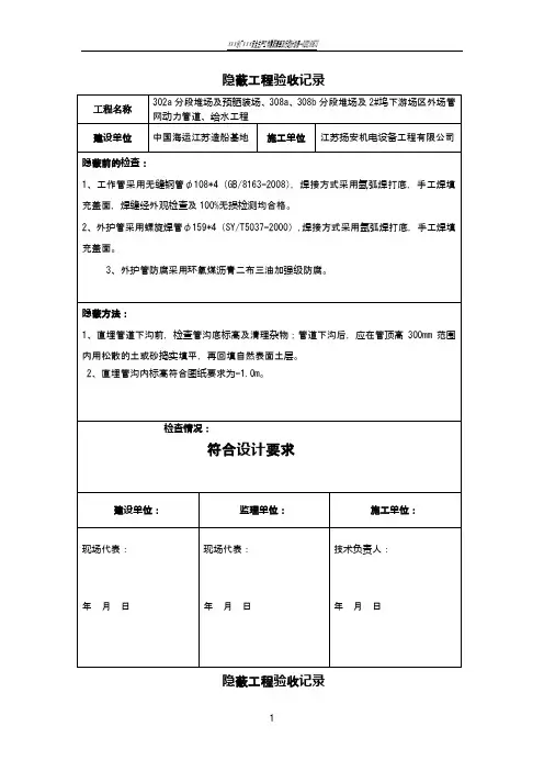 管道工程隐蔽验收记录
