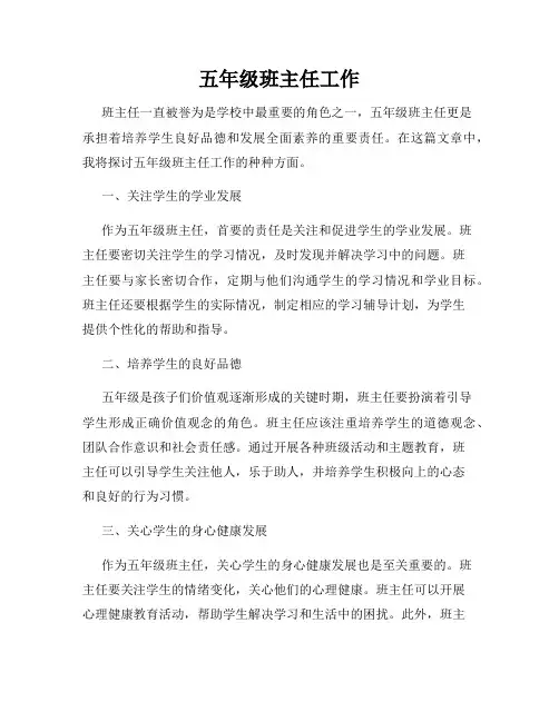 五年级班主任工作