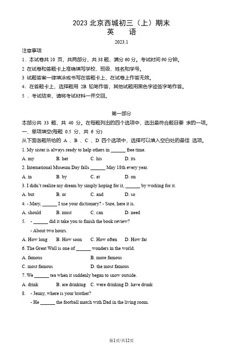 2023年北京市西城初三(上)期末英语试卷及答案