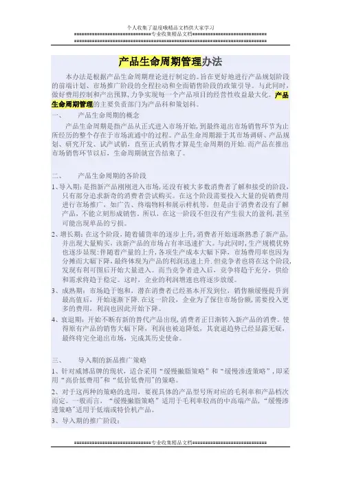 产品生命周期管理办法