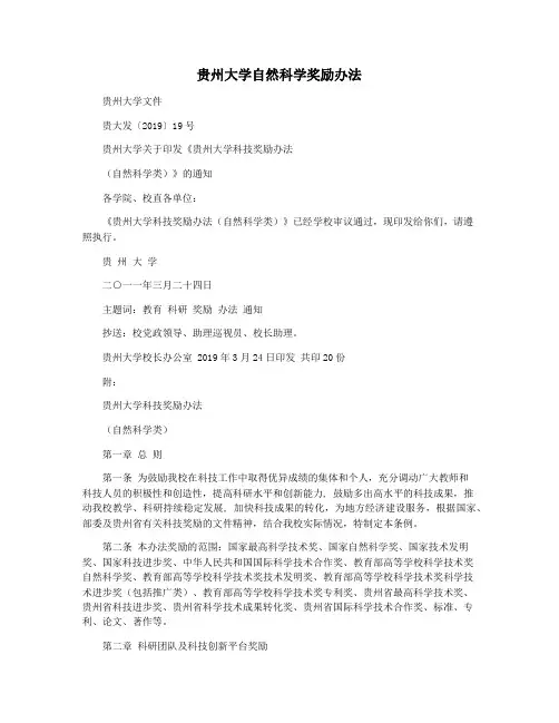 贵州大学自然科学奖励办法