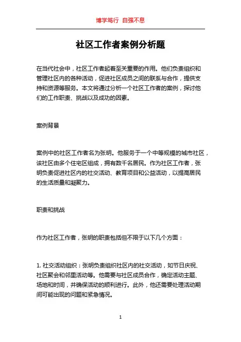 社区工作者案例分析题