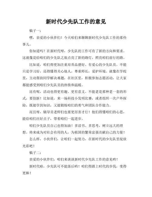新时代少先队工作的意见