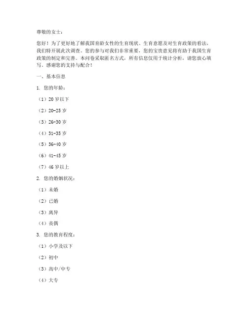 女性生育率调查问卷模板