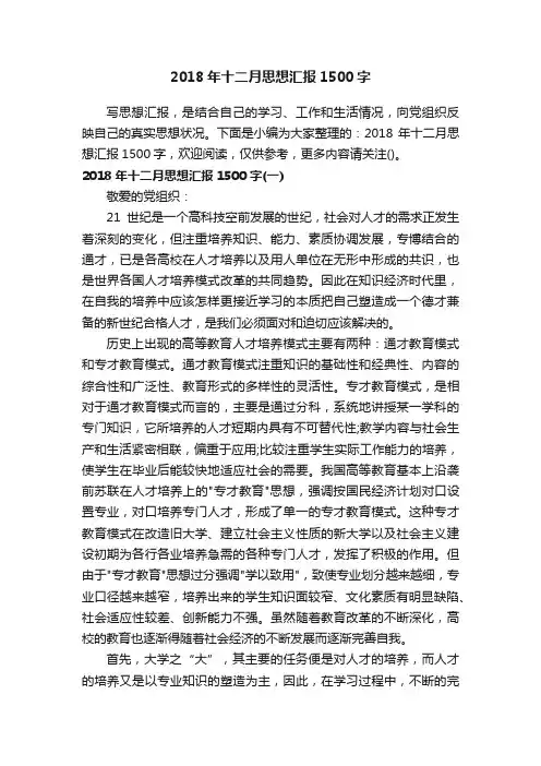 2018年十二月思想汇报1500字
