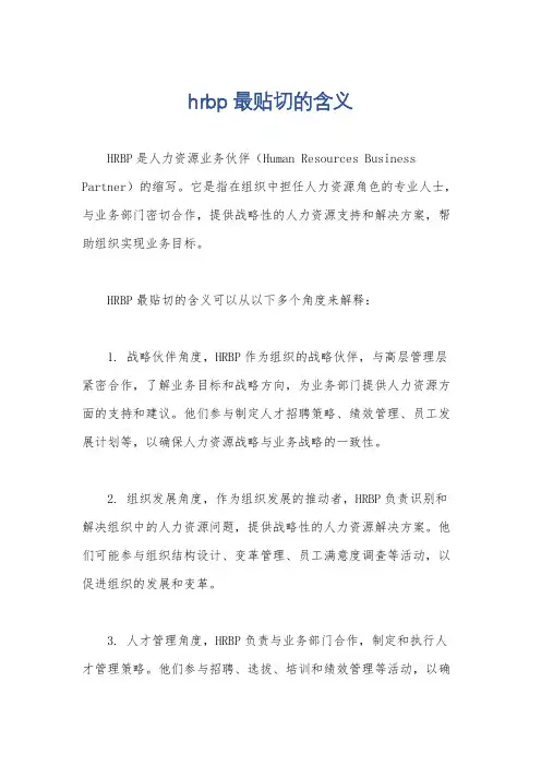 hrbp最贴切的含义