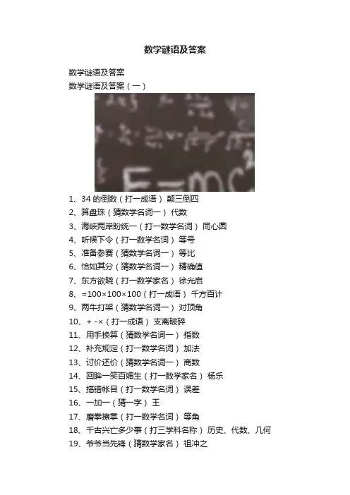 数学谜语及答案
