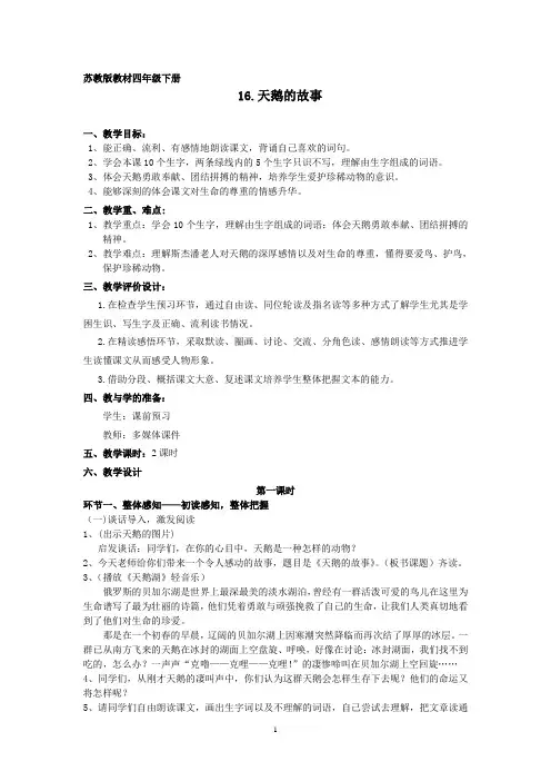天鹅的故事(教案)