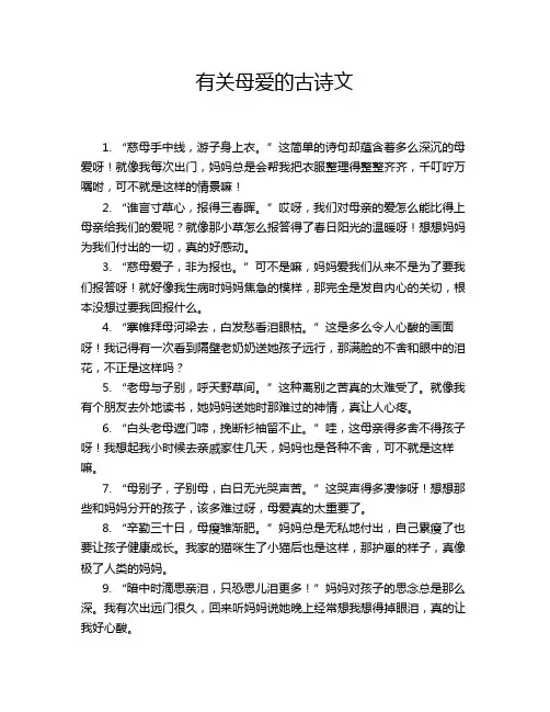 有关母爱的古诗文
