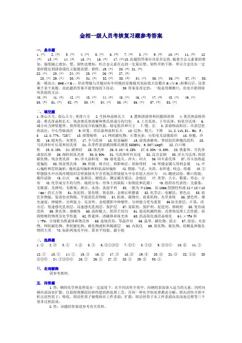 金相一级人员考核复习题参考答案