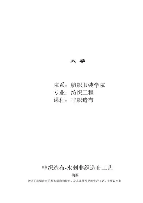非织造论文