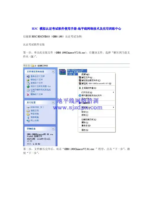 H3C 模拟认证考试软件使用手册-地平线网络技术及应用训练中心