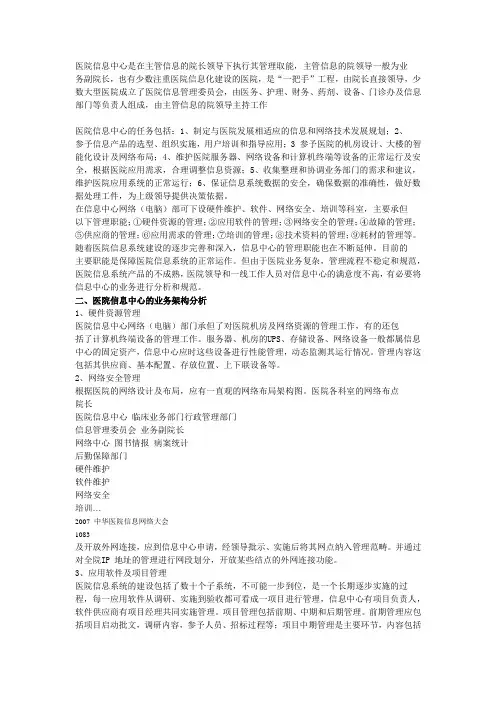 医院信息中心职能