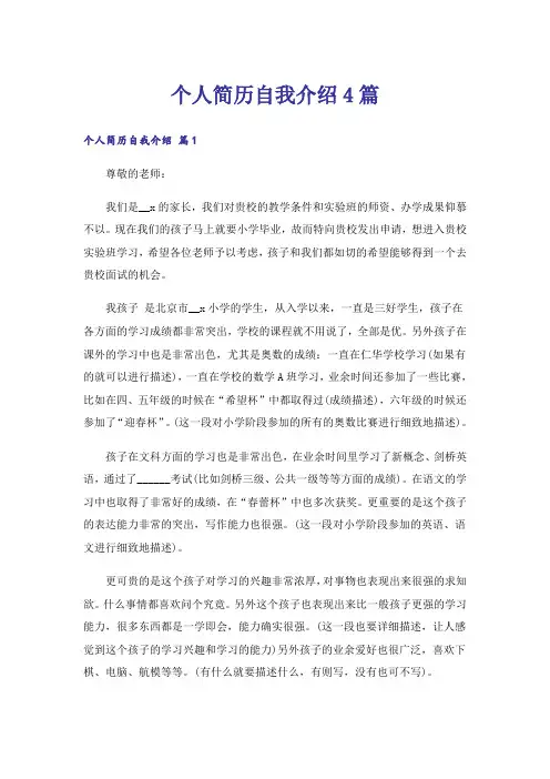 个人简历自我介绍4篇