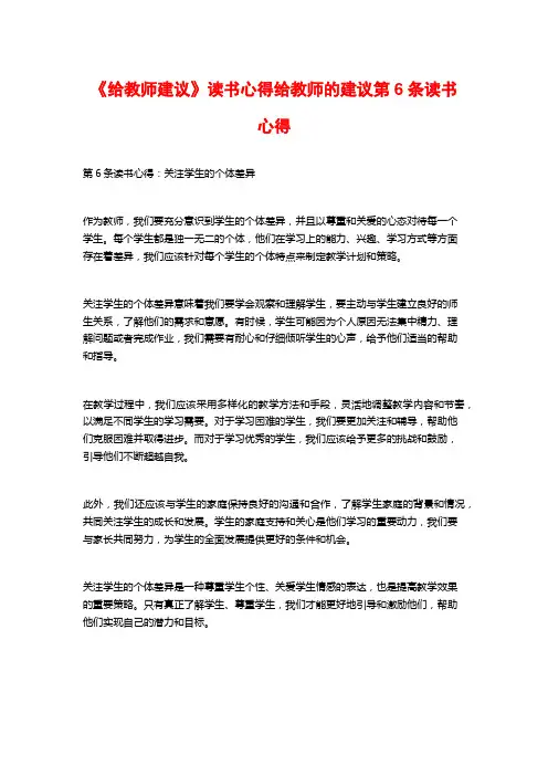 《给教师建议》读书心得给教师的建议第6条读书心得