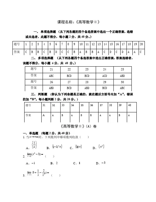 《高等数学Ⅱ》复习题及答案