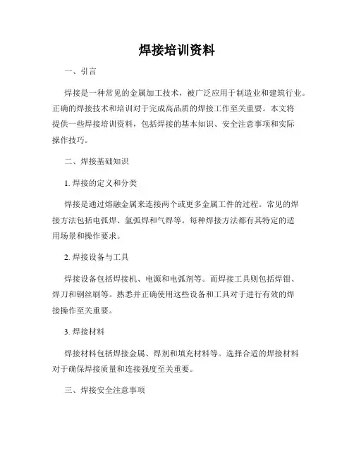 焊接培训资料