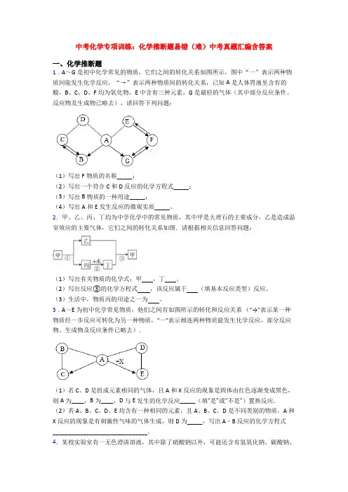 中考化学专项训练：化学推断题易错(难)中考真题汇编含答案