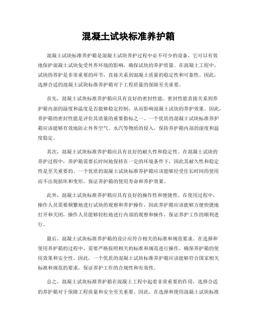 混凝土试块标准养护箱