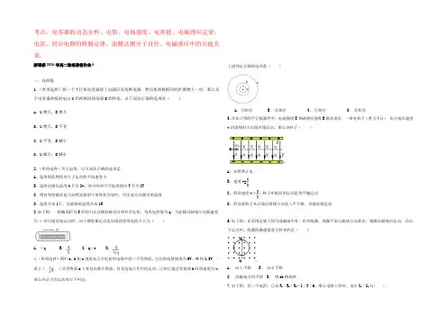 新课标2016年高二物理暑假作业六Word版含解析