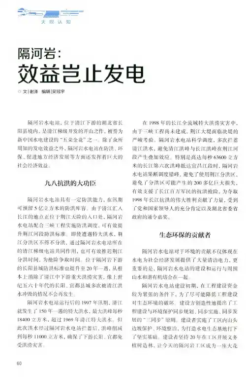 隔河岩：效益岂止发电