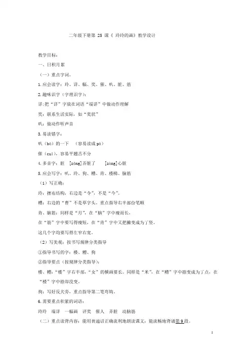 小学语文《玲玲的画》教学设计学情分析教材分析课后反思