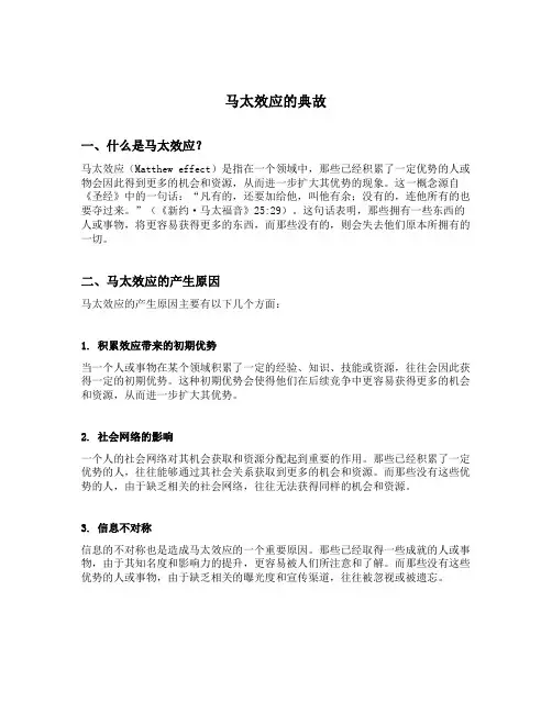 马太效应的典故