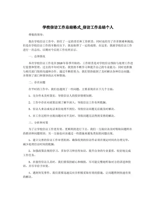 学校信访工作总结格式_信访工作总结个人