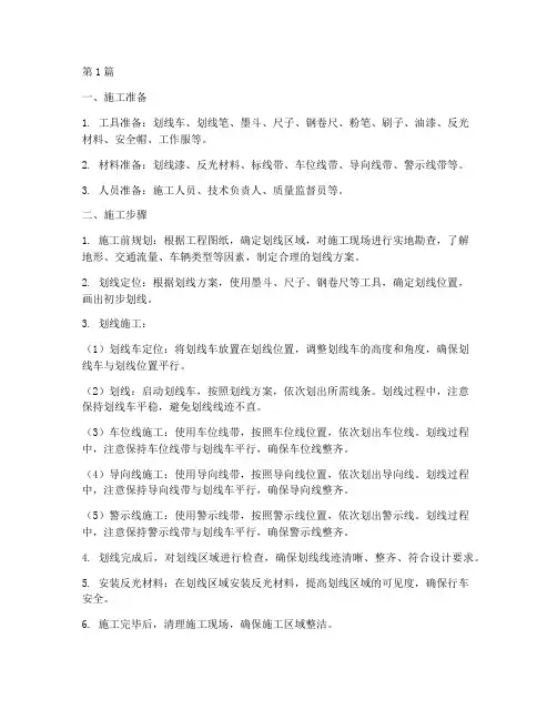 工程现场划线施工教程(3篇)