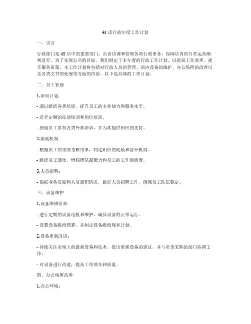 4s店行政年度工作计划