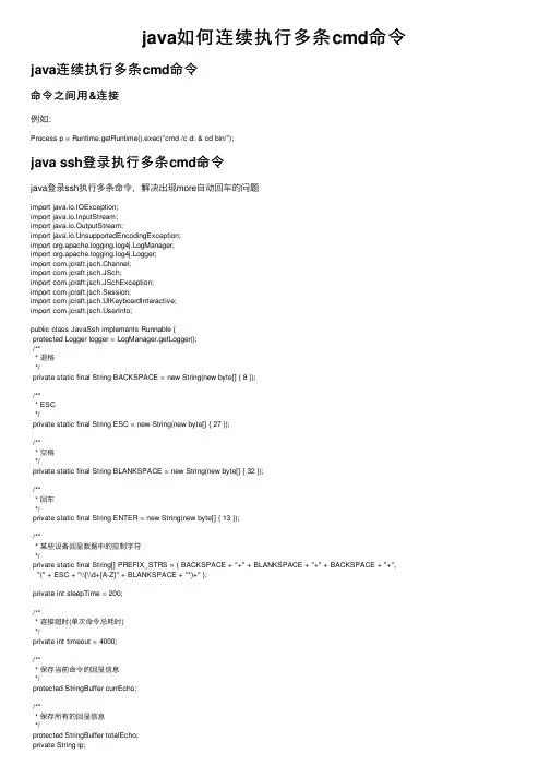 java如何连续执行多条cmd命令